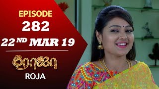 ROJA Serial  Episode 282  22nd mar 2019  Priyanka  SibbuSuryan  SunTV Serial  Saregama TVShows [upl. by Maxey]