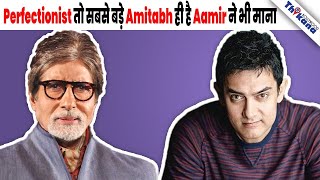 जब Aamir Khan के Mr Perfectionist का घमंड तोडा BigB ने फिर कभी होशियारी नहीं की [upl. by Noira]