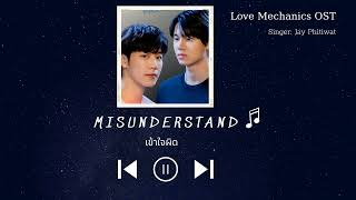 Audio Love Mechanics 2022 OST Misunderstand  Jay Phitiwat  Kao Jai Pib เข้าใจผิด [upl. by Jenni]