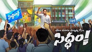 Education Under CM Jagan Governance  Peoples Leader Vs Pettamdarulu  Yuddhaniki Siddham Episode 2 [upl. by Igenia]