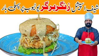 Zinger Burger🍔 KFC Style at Home  زنگر برگر  Chicken Burger With Secret Ingredients  BaBa Food [upl. by Yerkovich]