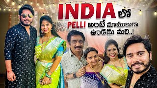 India లో Pelli అంటే మాములుగా ఉండదు మరి  Family ♥️  SiriChalla  SiriChallaOfficial  EP153 [upl. by Forbes]