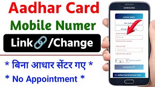 How to Change Mobile Number In Aadhar Card  How Can I Update My Mobile Number In Aadhar Card Online [upl. by Fleischer653]