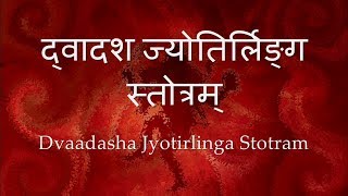 Dwadasha Jyotirlinga Stotram  with Sanskrit lyrics [upl. by Sura]