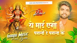 ये माई एगो पगली हे पगला के Dj Remix  Vikash Dj Song Bhagati  Ye Maai Ego Pagali He Pagala 🎶 [upl. by Hsiwhem775]