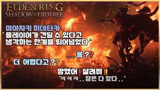 엘든링Elden Ring Shadow of the Erdtree 패치112 엘데의 짐승보스전 시영마토렌트 소환 가능 DLC 새로운 지역 탐험하러 가볼까요 [upl. by Banebrudge]