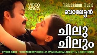 Chilu Chilum  Video Song  Balettan  Mohanlal  M G Sreekumar M Jayachandran Girish Puthenchery [upl. by Derrik43]