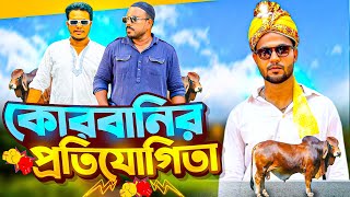 প্রতিযোগিতার কোরবানি l Jibon Ahmed Niloy l Bangla New Short flim 2024 [upl. by Auberbach709]