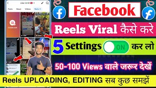 Reels पर 500100 Views आते है तो ज़रूर देखेंFacebook Reels viral kaise karen how to viral fb Reels [upl. by Adnohsal90]