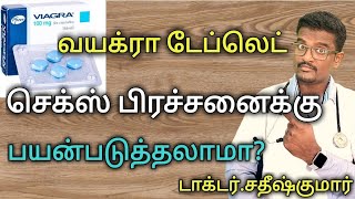 Viagra Tablet Uses in Tamil Doctor Satheesh  Yes1TV Tamil [upl. by Alokin]