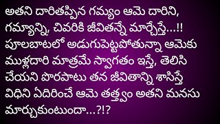 మై డియర్ హస్బెండ్28 మనస్సుకు నచ్చే ఒక అద్భుతమైన కథ heart touching story in Telugu [upl. by Sumer431]