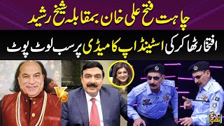 Chahat Fateh Ali Khan vs Sheikh Rasheed  Iftikhar Thakur Wonderful Standup Comedy  Everyone Laugh [upl. by Llenart689]