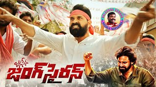 Jani Master Janasena Song  Nalgonda Gaddar Narsanna  Jani Master  Pawan Kalyan  4K  Manastars [upl. by Wang]