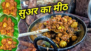 सुअर का मीठ  🐷 बाँडा  Pig Recipe in village [upl. by Seigler]