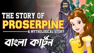 The Story of Proserpine  Animated Story in Bengali [upl. by Ohcirej169]