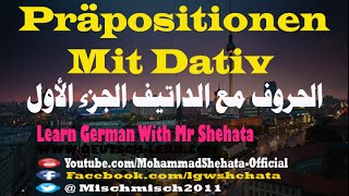 80 Präpositionen mit Dativ  الحروف مع الداتيف في اللغة الألمانية  الجزء الاول [upl. by Nevla]