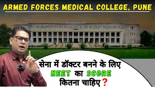 AFMC Medical College  AFMC Cut Off Neet 2023  Armed Forces Medical College Pune  AFMC Pune [upl. by Limoli]