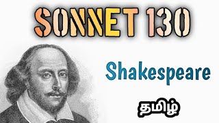 Sonnet No130 by William Shakespeare in tamil  My Mistress Eyes Are Nothing Like the Sun [upl. by Ahsemak]