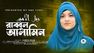 TUMAKE KHUJI  LAMIYA ISLAM NEW SONG 2023  ABS TUNE STUDIO [upl. by Boleslaw529]