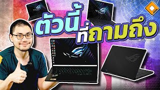 รีวิว ROG Zephyrus M16 2023  แรง  พกพาได้ แต่ยังมีข้อจำกัด [upl. by Kcirdnekel939]