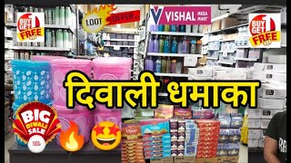 Vishal mega Mart  🤩 DIWALI SALE 2024  🔥D MART cheapest price clearance sale offers today 90 off [upl. by Aliekat267]