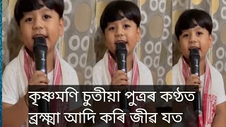 parthona  কৃষ্ণমণি চুতীয়া পুত্ৰ  krishnamoni chutia son viralvideo assam [upl. by Eignav786]