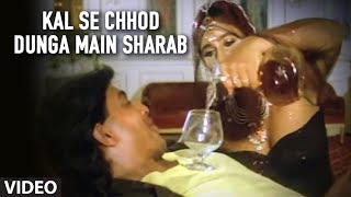 Kal Se Chhod Dunga Main Sharab  Full Song  Ilaaka  Sameer  Mithun Chakraborty Sanjay Dutt [upl. by Aicilev614]