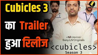 Cubicles 3 Web Series के Release की तारीख का हुआ खुलासा [upl. by Cade]