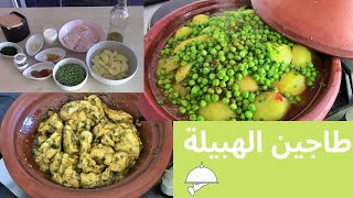 TAJINE DE RIS DE VEAU quotlhbilaquot 🐂🐃🐄 طاجين الهبيلة بالخضر [upl. by Adnorahc]