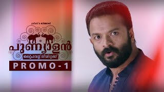 Punyalan Private Limited Promo 1  Running Successfully In Theatres  Jayasurya  Ranjith Sankar [upl. by Werdnael]