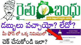 How to Check Rythu Bandhu Money Status Telangana In Mobile How to Check Rythu Bandhu Status 2022 [upl. by Dorita]