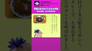 【2024年9月26】晴明神社の嵯峨墓所祭・京都のおかあさんからの手紙 ─ 鮫乃坂珠美のふかたまch【京は何の日？】 [upl. by Delisle]