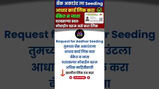 Link Aadhaar with bank account  Aadhar Bank seeding  Aadhar card DBT link dbtlink [upl. by Selhorst]