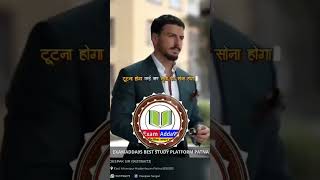 motivationalmotivationshortsiasipspcsshortknowledgeupscvideostatusbankbps govinda [upl. by Bertie779]