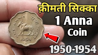 1 Anna Coin Value 1950  1954  Indian Coin Mill [upl. by Retha9]