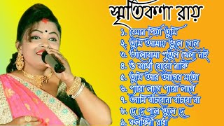 SRITIKONA ROY BEST BAUL SONG 2021স্মৃতিকণা রায় বাউল গান ২০২১ [upl. by Norrie]