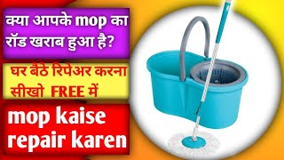 spin mop kaise repair karen  spin mop stick kaise repair karen how to repair mop stick [upl. by Denten378]