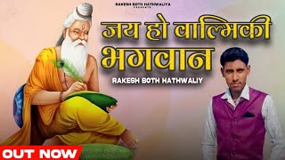 JAI HO VALMIKI BHAGVAAN  Official Video  जय हो वाल्मिकी बागवान  Rakesh Both Hathwaliy  New Song [upl. by Neibart]