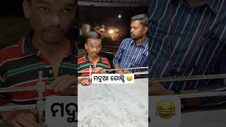 ମଦର after effects 😂 khantikoraputia koraputiacomedy odia comedy funnyvideos viral shorts [upl. by Ynffit806]