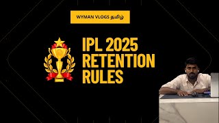 IPL 2025 Retention விதிகள் அறிவிக்கப்பட்டன மெகா Auction review in tamil  wyman vlogs  cricket [upl. by Ailes]