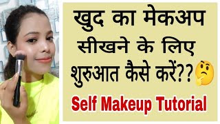 Learn How To Start Self Makeup Simple amp Easy Beginners Makeup Tutorial Step By Step [upl. by Eniger]