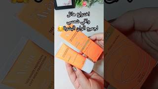 واقي ملون سحري بلونان لجميع ألوان البشرة avene b protect spf 50 [upl. by Lladnik346]