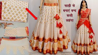 Designer Lehenga Cutting amp Stitching From SareeSaree Reuseसाड़ी से बनाएं बंद कली का घेरदार लहंगा [upl. by Llenrep262]