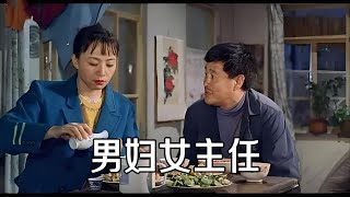 赵本山喜剧电影，和宋丹丹演夫妻，一部被低估的老喜剧！ 优质老电影 纯朴的年代 电影 苦难老电影 电影解说 电影推荐 赵本山 喜剧 [upl. by Edyak]