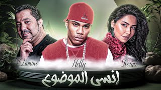 Sherine ft Mohamed Lamine Nelly  Ensa  انسى الموضوع Rai Mix 2024 [upl. by Grimaldi]