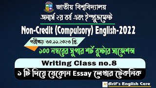 ১ টি পড়ে যেকোন Essay লেখার নিয়মWriting Class 05Honours 2nd year English Suggestion 2022 [upl. by Willtrude395]