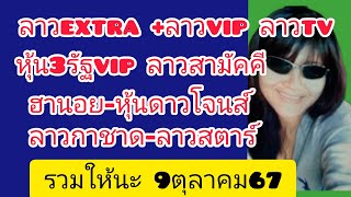 หุ้นรอบโลกวันนี้ ใช้ได้ทุกๆหุ้น 9ตุลาคม​67 ปังๆๆๆ [upl. by Nabla]