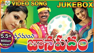 Rasamai Janapadam Video Songs Jukebox  Rasamayi Balakishan Rasamayi Daruvu  Telangana Folks [upl. by Aehc]