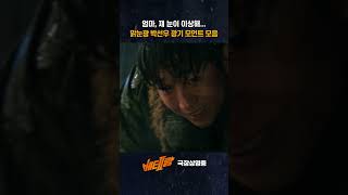 베테랑2 박선우의 맑눈광 모먼트 [upl. by Warchaw]