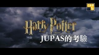 CapTV星期日影院：《哈利波特：JUPAS的考驗》 [upl. by Deragon957]